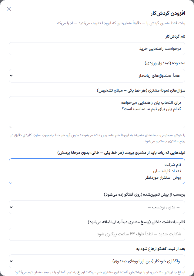 تصویر واقعی ویرایشگر گردش&zwnj;کار هوشمند در فضای کار نمایشی