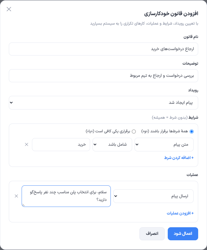 تصویر واقعی خودکارسازی و ارتباط هدفمند در پنل