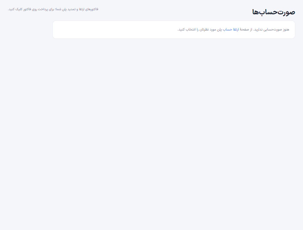 تصویر واقعی پلن&zwnj;ها و نصب اختصاصی در پنل