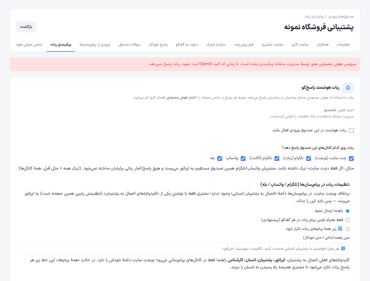 تصویر واقعی پاسخ&zwnj;گویی هوشمند در فضای کار نمایشی