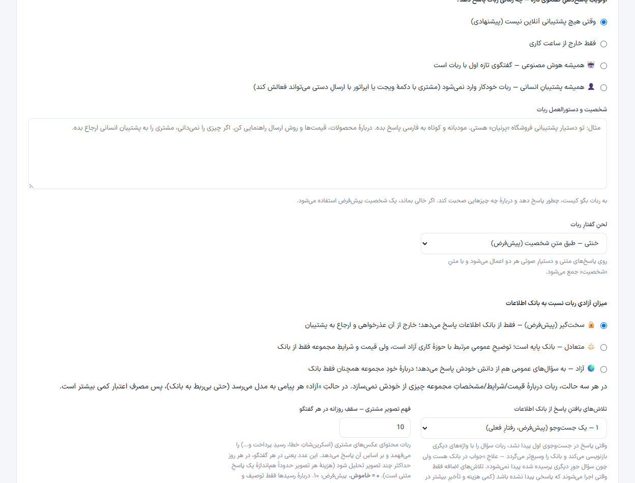 تصویر واقعی سیاست پاسخ&zwnj;گویی هوشمند در فضای کار نمایشی