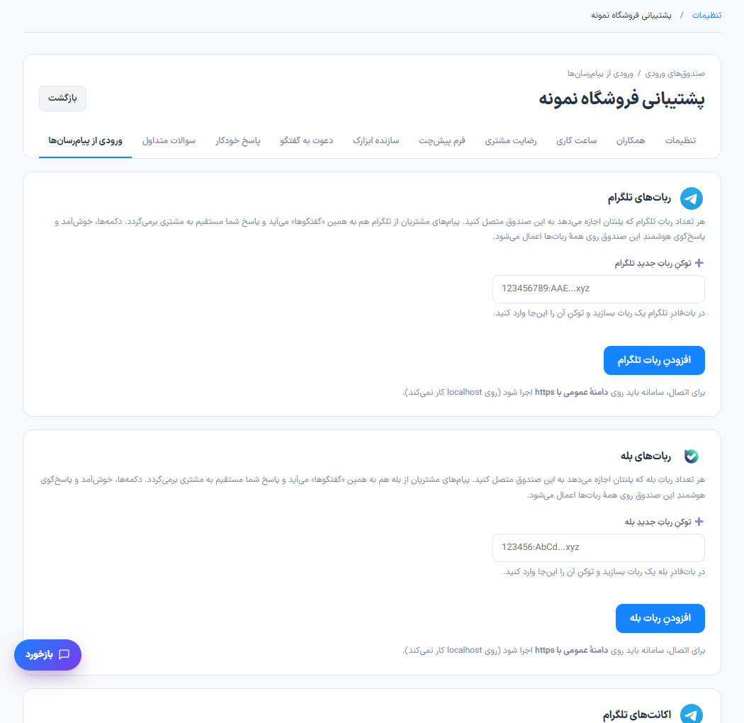 اتصال ربات تلگرام