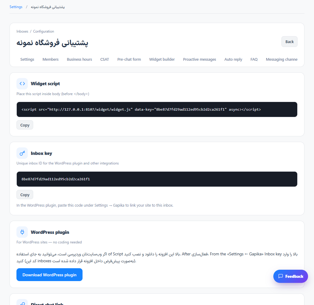 Review inbox domains and advanced configuration