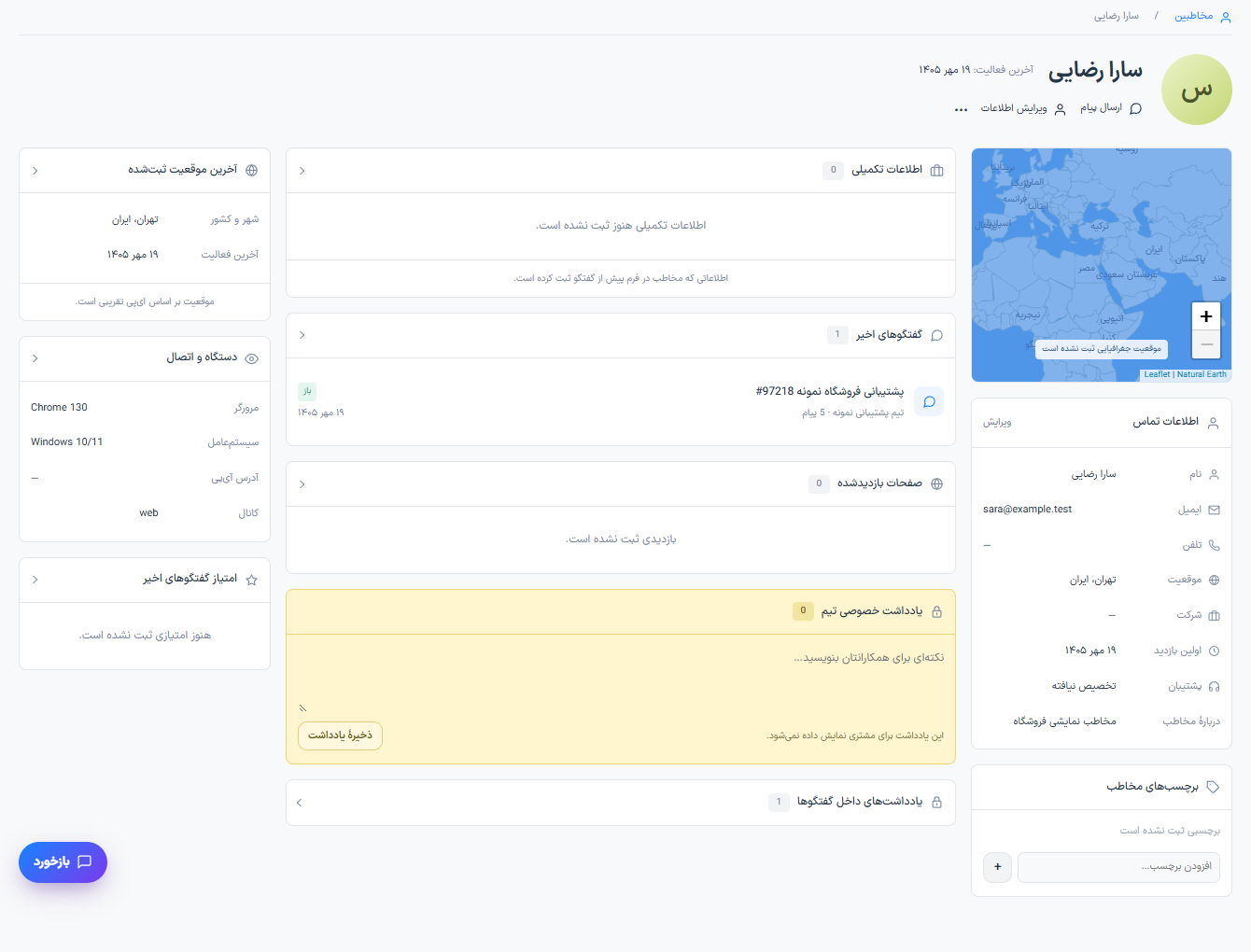 مدیریت پروفایل و سابقهٔ مخاطبان