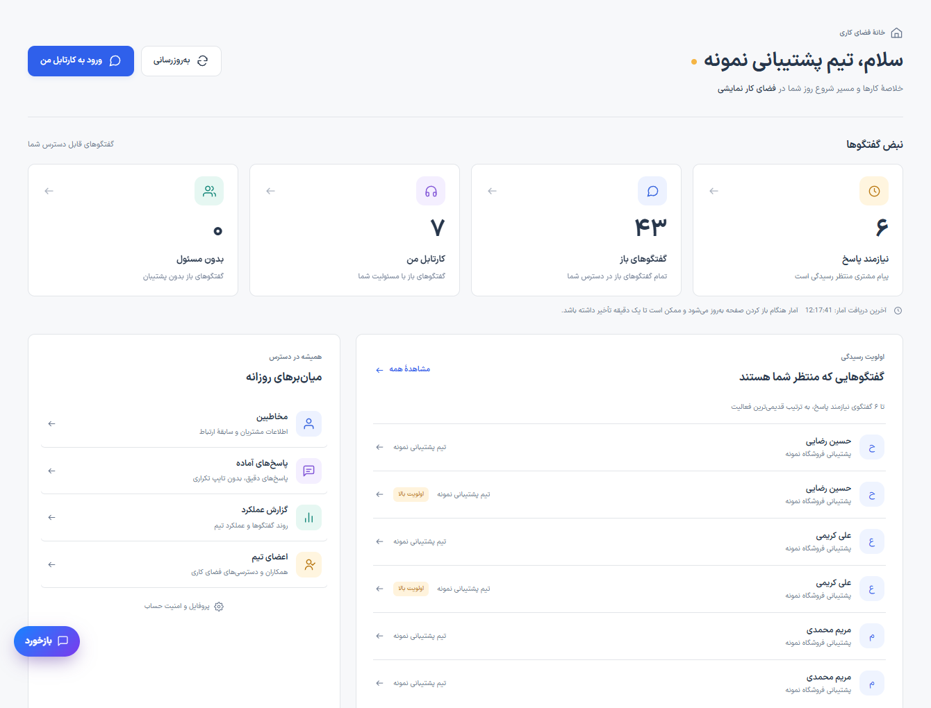 تکمیل راهاندازی فضای کاری