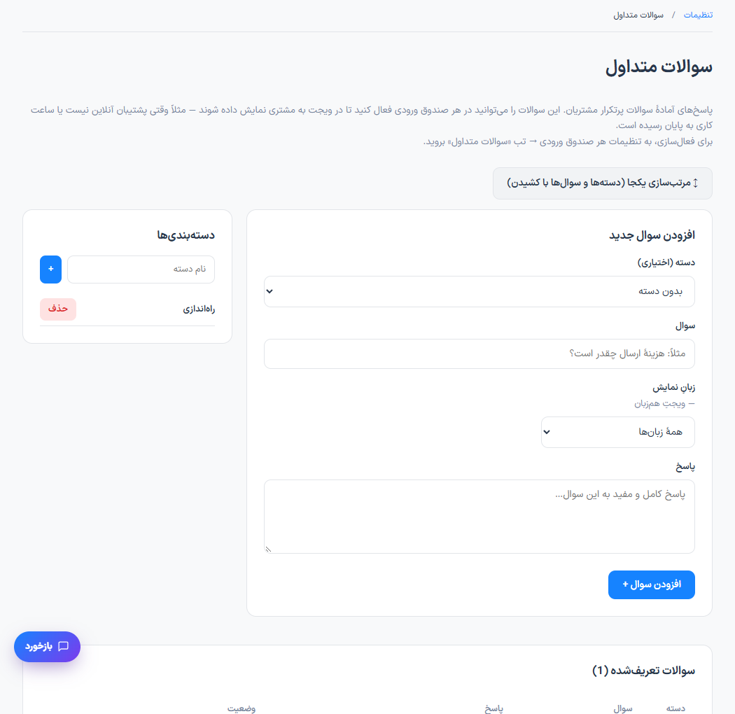 انتشار پرسش&zwnj;های متداول