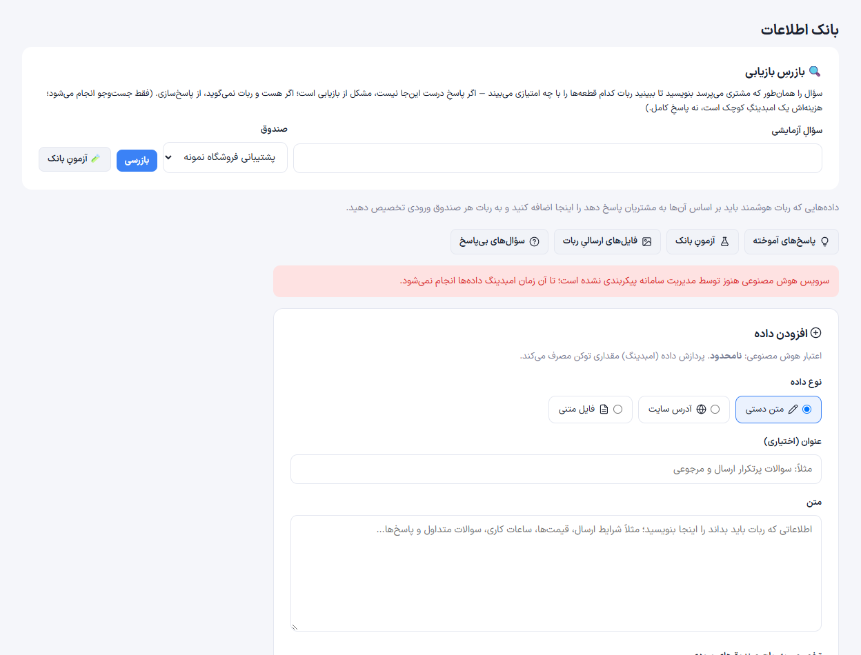 تصویر واقعی بانک دانش و محتوای راهنما در پنل