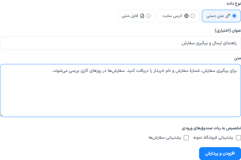 افزودن و بررسی منابع دانش هوش مصنوعی