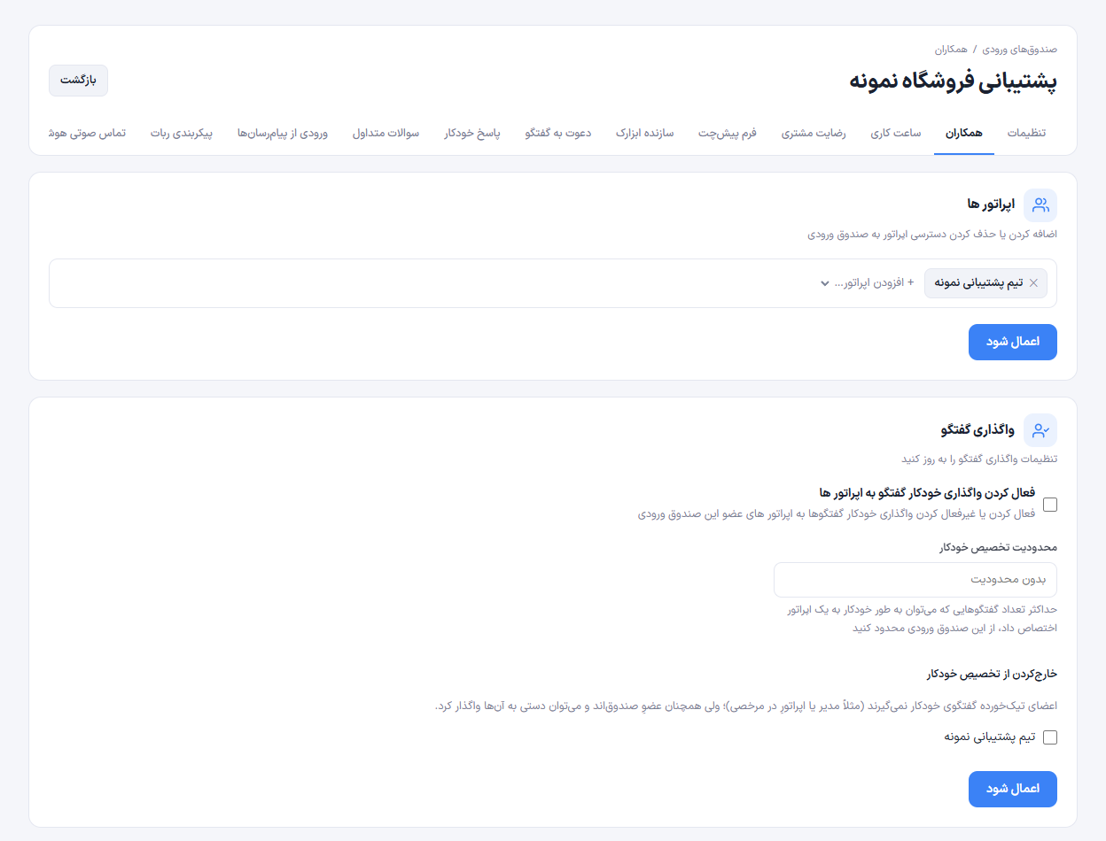تصویر واقعی کار تیمی و دسترسی&zwnj;ها در پنل
