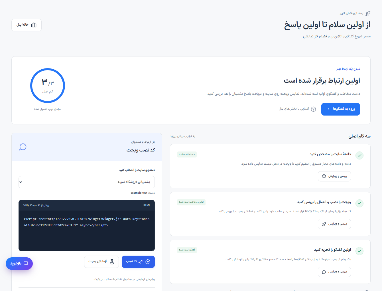 نصب ویجت در سایت HTML