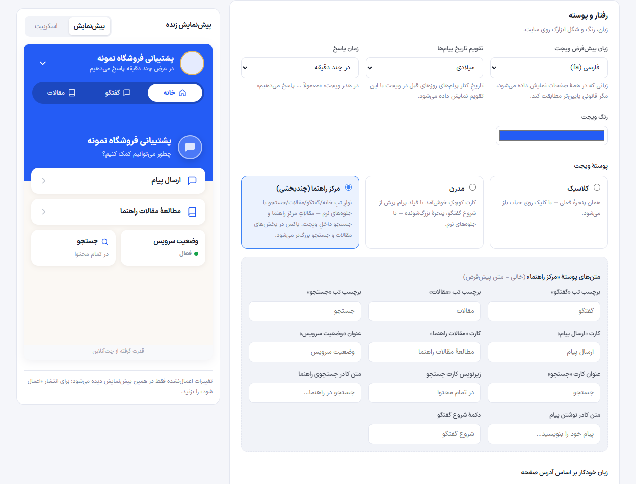 تصویر واقعی ویجت و فرم&zwnj;ها در پنل
