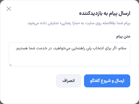 تصویر واقعی کادر ارسال پیام به بازدیدکننده در فضای کار نمایشی