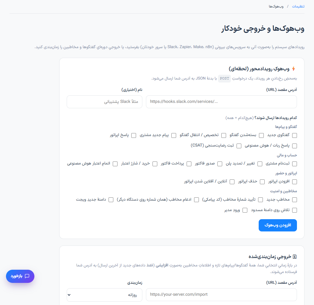 ارسال رویداد با وبهوک