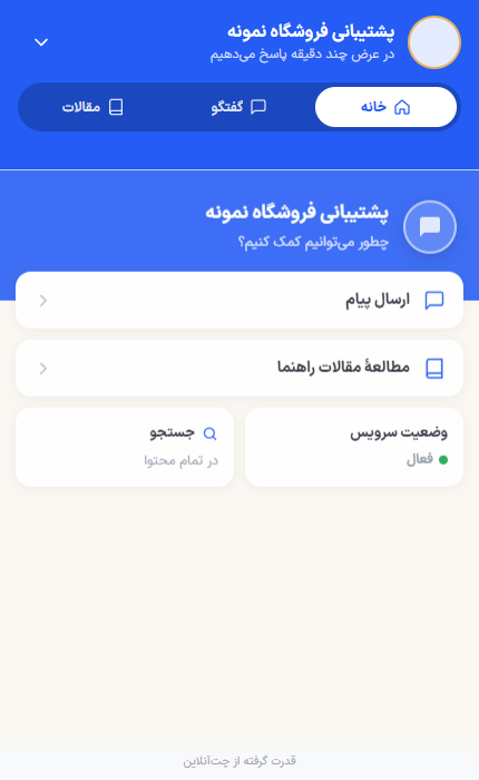 تصویر واقعی گفتگوی آنلاین سایت در فضای کار نمایشی